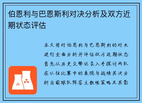 伯恩利与巴恩斯利对决分析及双方近期状态评估