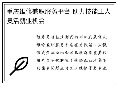 重庆维修兼职服务平台 助力技能工人灵活就业机会