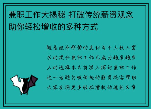 兼职工作大揭秘 打破传统薪资观念 助你轻松增收的多种方式