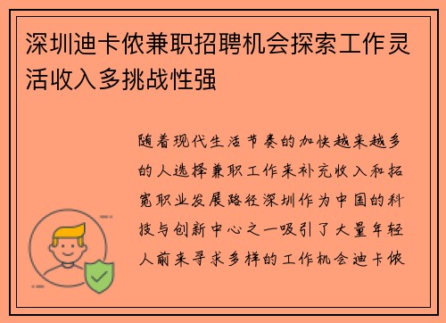 深圳迪卡侬兼职招聘机会探索工作灵活收入多挑战性强
