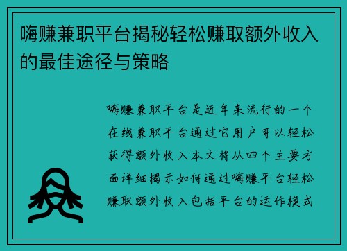 嗨赚兼职平台揭秘轻松赚取额外收入的最佳途径与策略