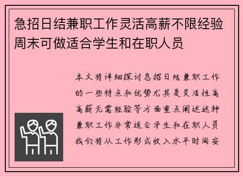 急招日结兼职工作灵活高薪不限经验周末可做适合学生和在职人员