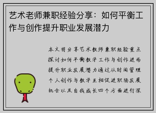 艺术老师兼职经验分享：如何平衡工作与创作提升职业发展潜力