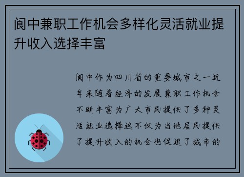 阆中兼职工作机会多样化灵活就业提升收入选择丰富