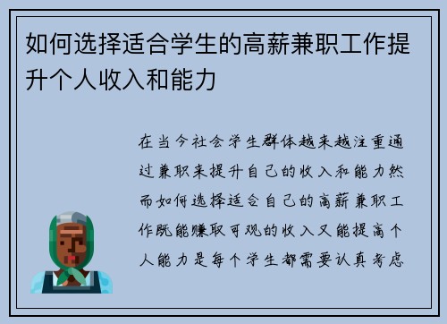 如何选择适合学生的高薪兼职工作提升个人收入和能力