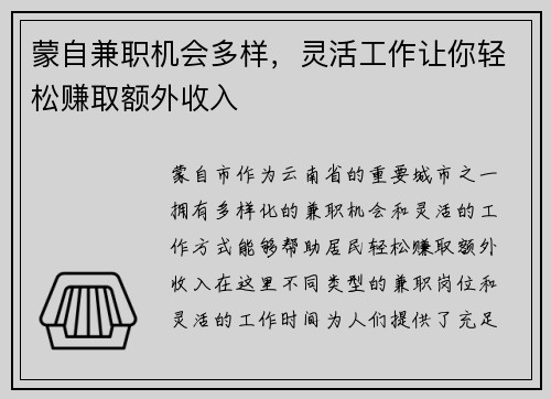 蒙自兼职机会多样，灵活工作让你轻松赚取额外收入