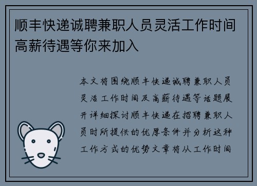 顺丰快递诚聘兼职人员灵活工作时间高薪待遇等你来加入