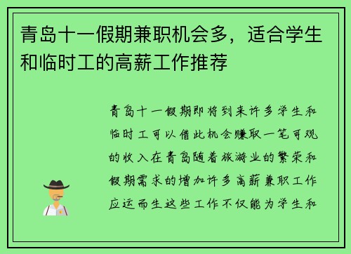 青岛十一假期兼职机会多，适合学生和临时工的高薪工作推荐