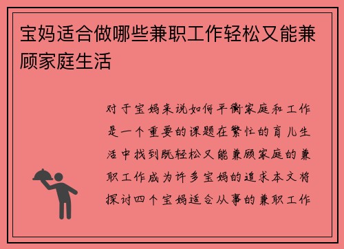 宝妈适合做哪些兼职工作轻松又能兼顾家庭生活