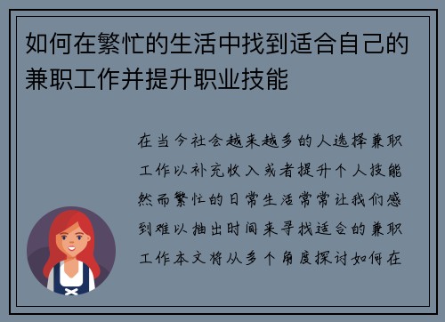 如何在繁忙的生活中找到适合自己的兼职工作并提升职业技能