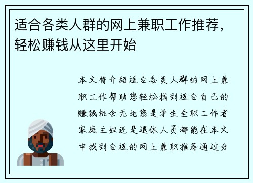 适合各类人群的网上兼职工作推荐，轻松赚钱从这里开始