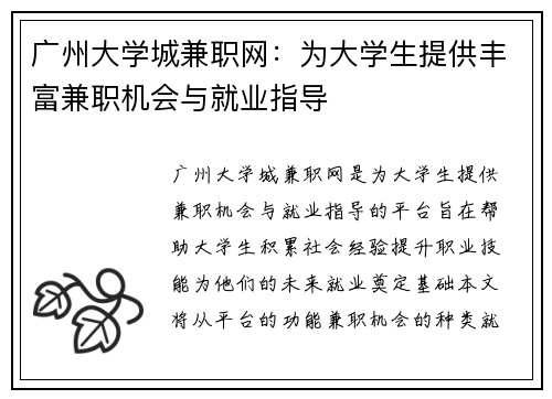 广州大学城兼职网：为大学生提供丰富兼职机会与就业指导