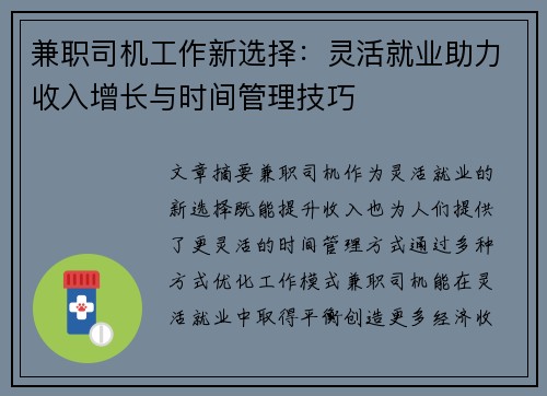 兼职司机工作新选择：灵活就业助力收入增长与时间管理技巧