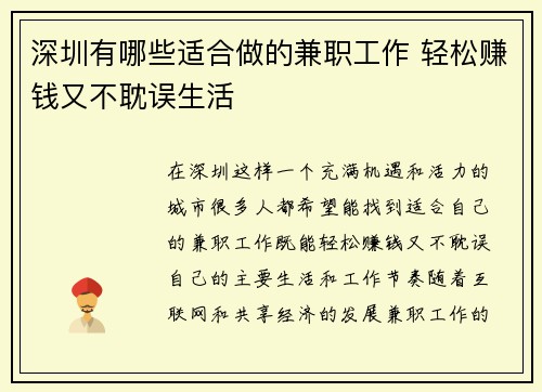 深圳有哪些适合做的兼职工作 轻松赚钱又不耽误生活