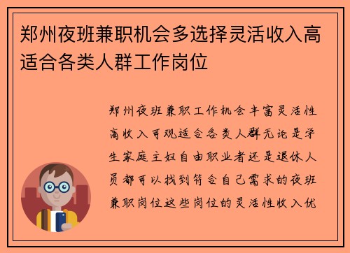 郑州夜班兼职机会多选择灵活收入高适合各类人群工作岗位