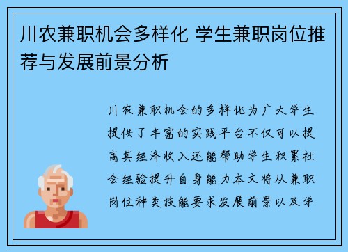 川农兼职机会多样化 学生兼职岗位推荐与发展前景分析