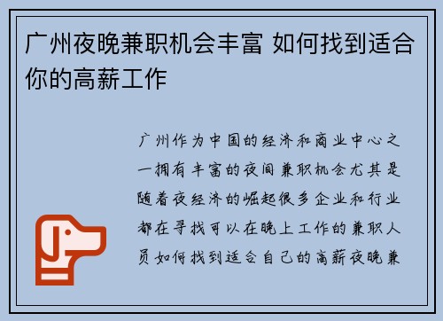 广州夜晚兼职机会丰富 如何找到适合你的高薪工作