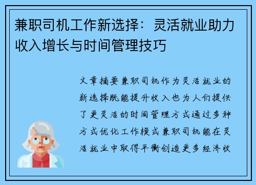 兼职司机工作新选择：灵活就业助力收入增长与时间管理技巧