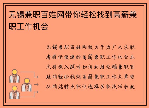 无锡兼职百姓网带你轻松找到高薪兼职工作机会