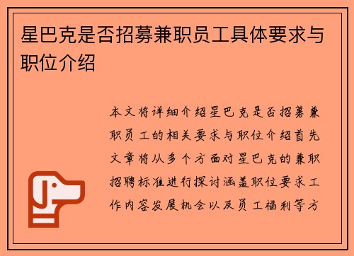 星巴克是否招募兼职员工具体要求与职位介绍