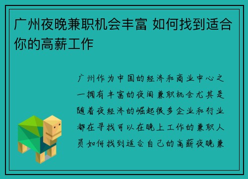 广州夜晚兼职机会丰富 如何找到适合你的高薪工作