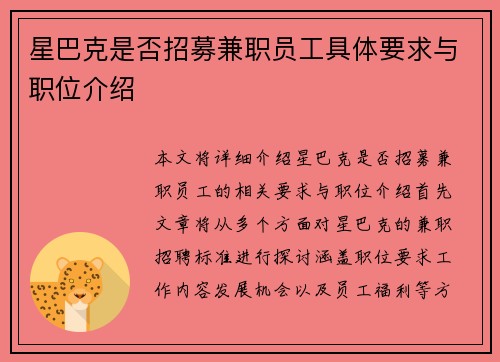 星巴克是否招募兼职员工具体要求与职位介绍