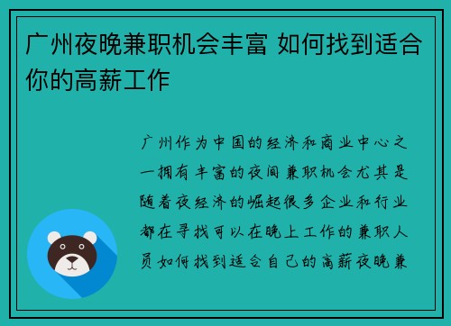 广州夜晚兼职机会丰富 如何找到适合你的高薪工作
