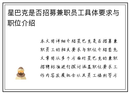 星巴克是否招募兼职员工具体要求与职位介绍