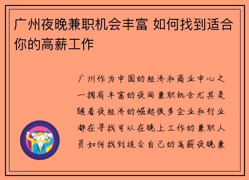 广州夜晚兼职机会丰富 如何找到适合你的高薪工作