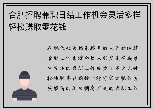 合肥招聘兼职日结工作机会灵活多样轻松赚取零花钱