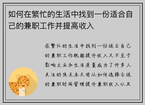如何在繁忙的生活中找到一份适合自己的兼职工作并提高收入
