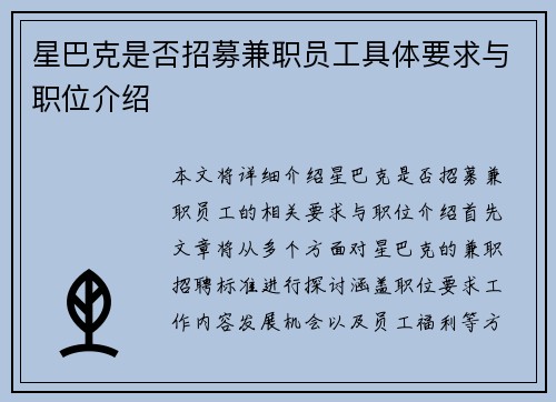 星巴克是否招募兼职员工具体要求与职位介绍