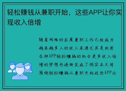 轻松赚钱从兼职开始，这些APP让你实现收入倍增