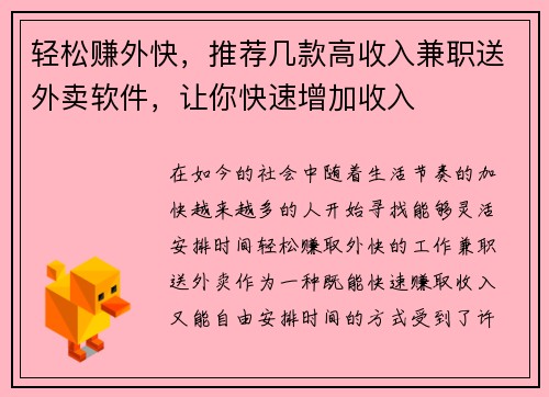 轻松赚外快，推荐几款高收入兼职送外卖软件，让你快速增加收入