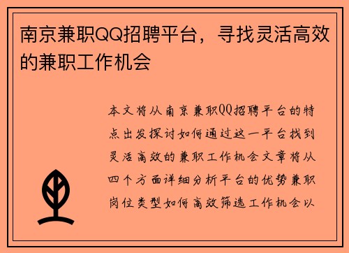南京兼职QQ招聘平台，寻找灵活高效的兼职工作机会
