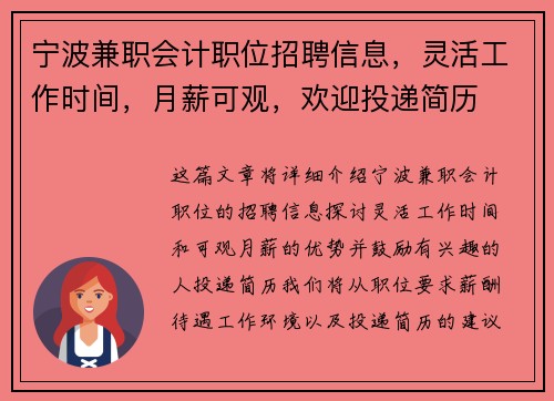 宁波兼职会计职位招聘信息，灵活工作时间，月薪可观，欢迎投递简历