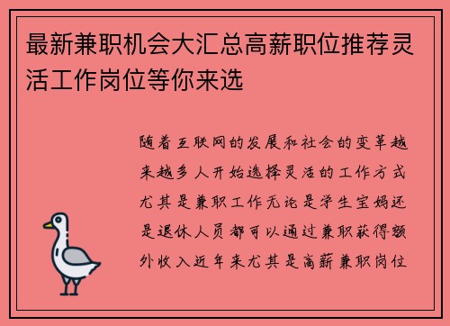 最新兼职机会大汇总高薪职位推荐灵活工作岗位等你来选