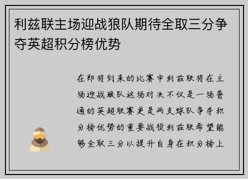利兹联主场迎战狼队期待全取三分争夺英超积分榜优势