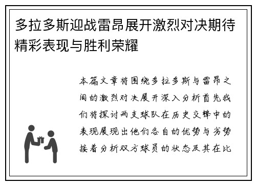 多拉多斯迎战雷昂展开激烈对决期待精彩表现与胜利荣耀