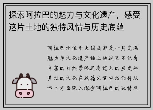 探索阿拉巴的魅力与文化遗产，感受这片土地的独特风情与历史底蕴