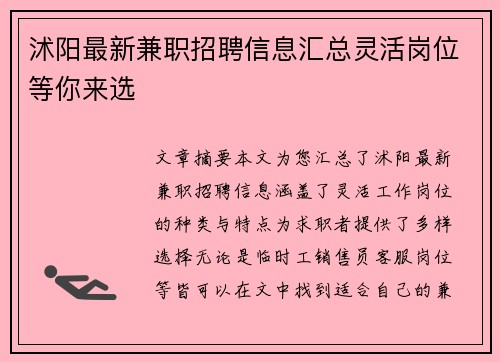 沭阳最新兼职招聘信息汇总灵活岗位等你来选