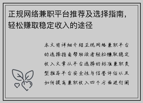 正规网络兼职平台推荐及选择指南，轻松赚取稳定收入的途径