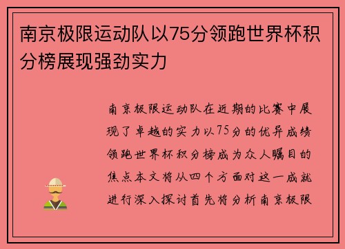南京极限运动队以75分领跑世界杯积分榜展现强劲实力