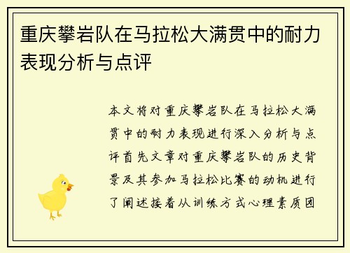 重庆攀岩队在马拉松大满贯中的耐力表现分析与点评
