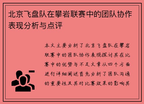 北京飞盘队在攀岩联赛中的团队协作表现分析与点评