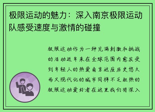 极限运动的魅力：深入南京极限运动队感受速度与激情的碰撞