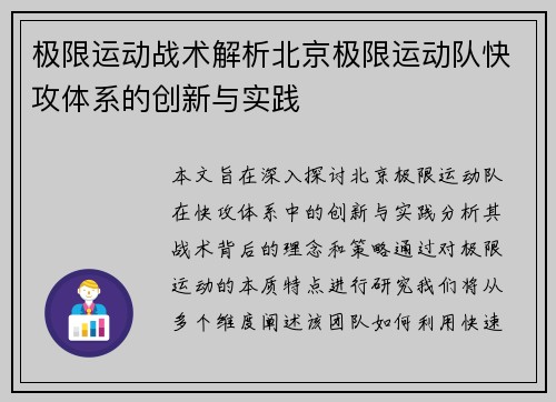 极限运动战术解析北京极限运动队快攻体系的创新与实践