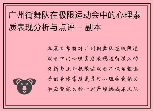 广州街舞队在极限运动会中的心理素质表现分析与点评 - 副本