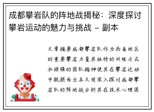 成都攀岩队的阵地战揭秘：深度探讨攀岩运动的魅力与挑战 - 副本