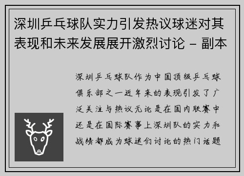 深圳乒乓球队实力引发热议球迷对其表现和未来发展展开激烈讨论 - 副本